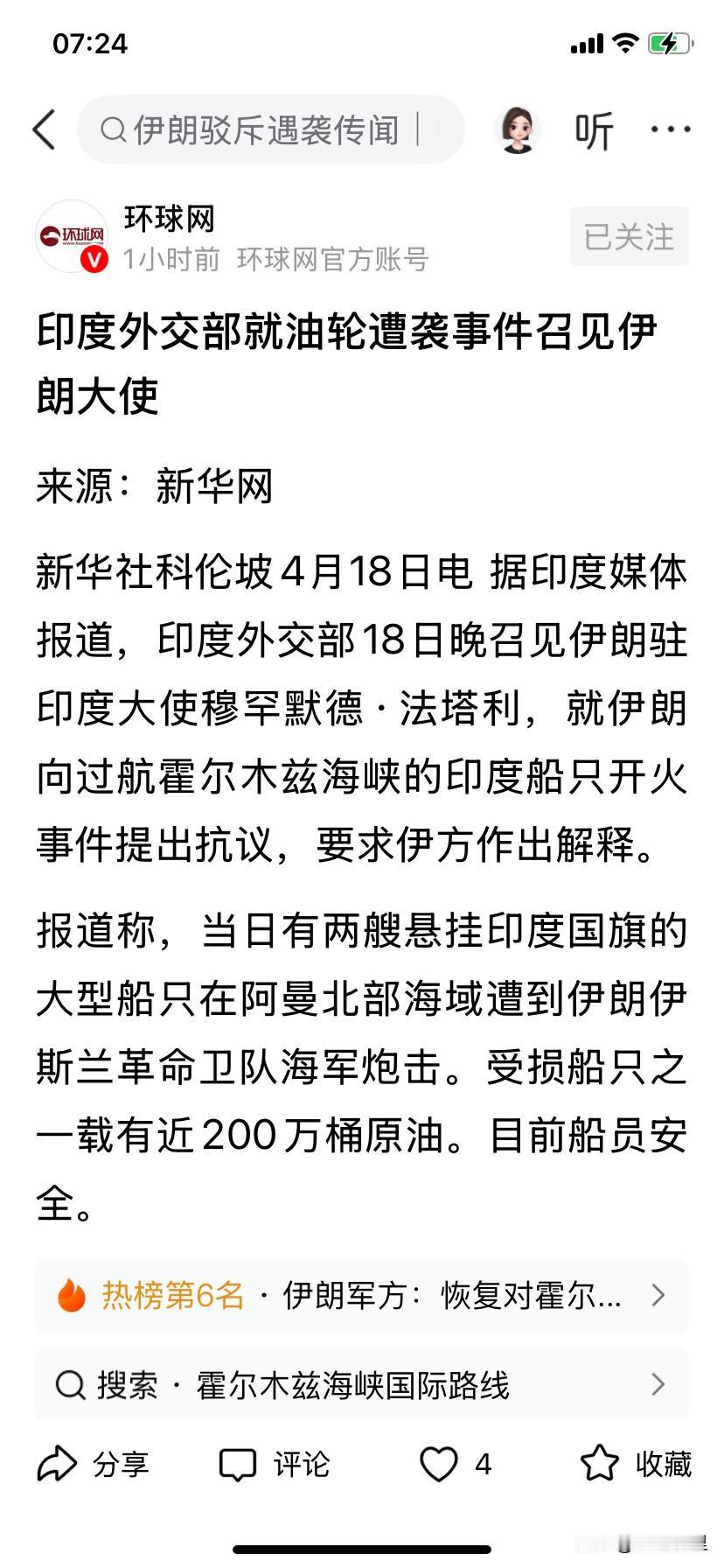 伊朗这是真心错付后的幡然醒悟，只能说一声打的好，去年五七印巴战争前，伊朗力挺印度