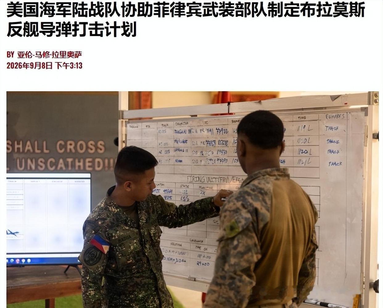 “布拉莫斯导弹是唯一能穿透东大驱逐舰防空网的武器”在一场内部兵推之后，菲律宾军方