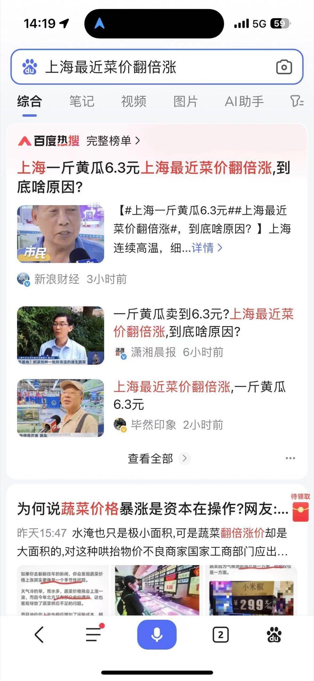 今有上海黄瓜6.3元/斤   武汉 苦瓜9.9元/400克青菜价格涨得噌噌的  