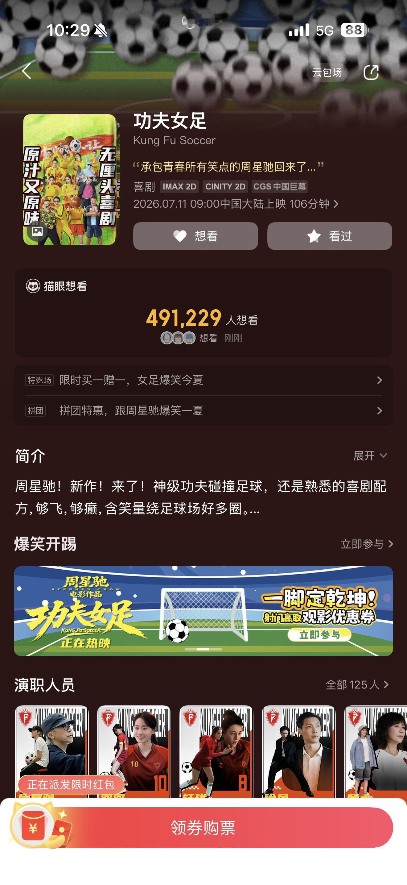 功夫女足周星驰口碑 功夫女足已经票房过亿了星爷的电影该支持还是得支持的，这才值得
