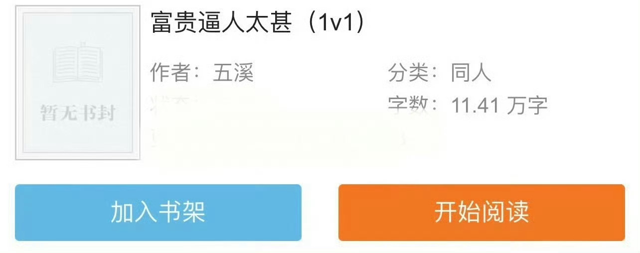 小说推荐：《富贵逼人太甚》 作者:五溪简评：任性富家女vs隐忍穷小子，强取豪夺，