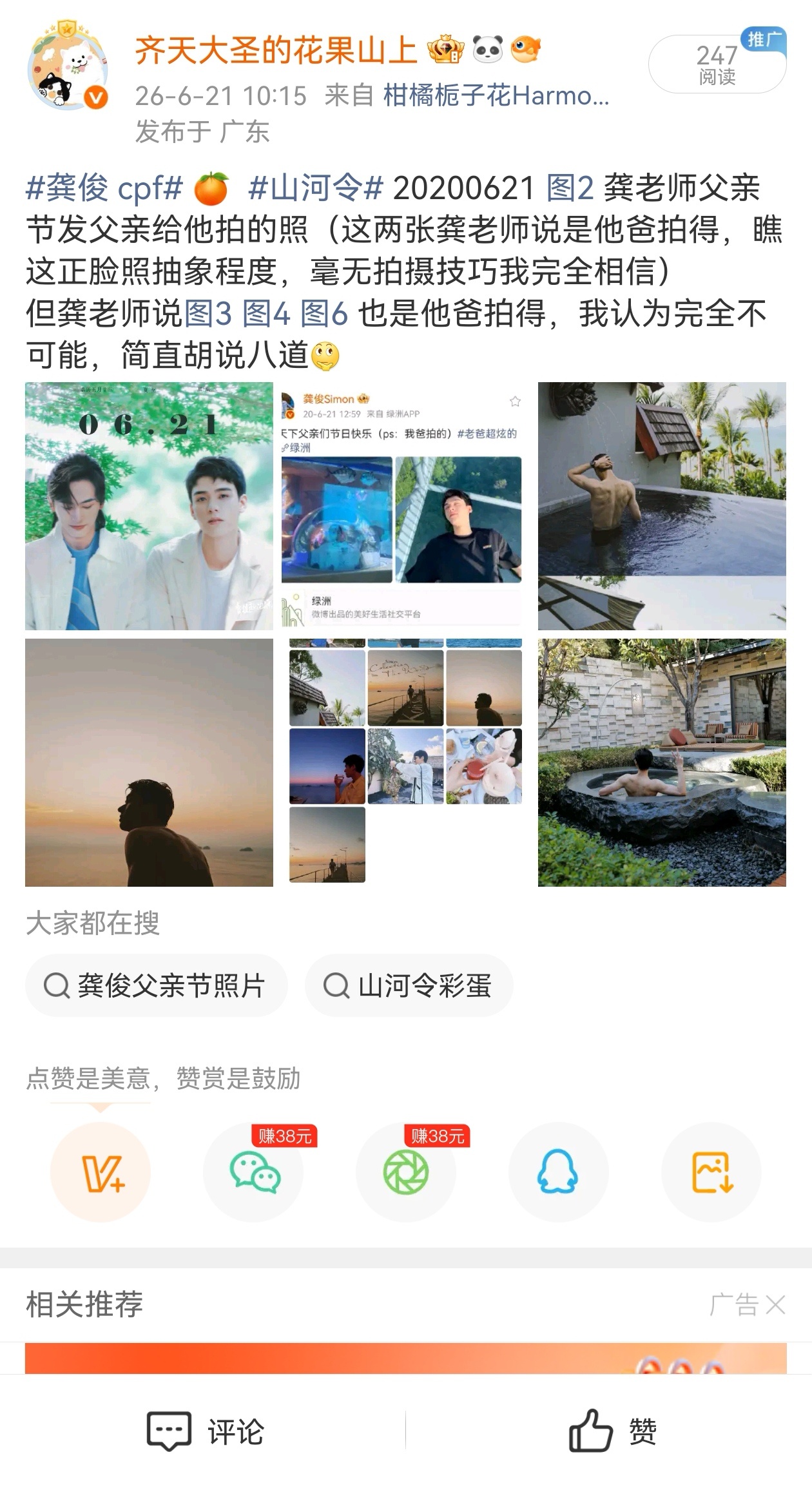 龚俊 cpf 🍊  山河令 20200620 这个说得哪里让人破防jb我了这不