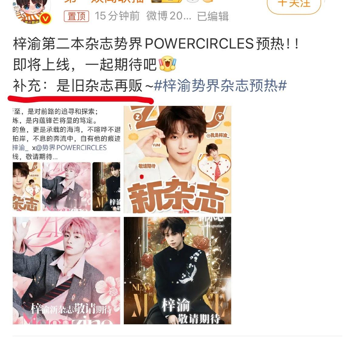 梓渝势界杂志预热跟着梓渝涨见识，以前的旧杂志再卖一遍，然后杂志封面上面写新杂志[