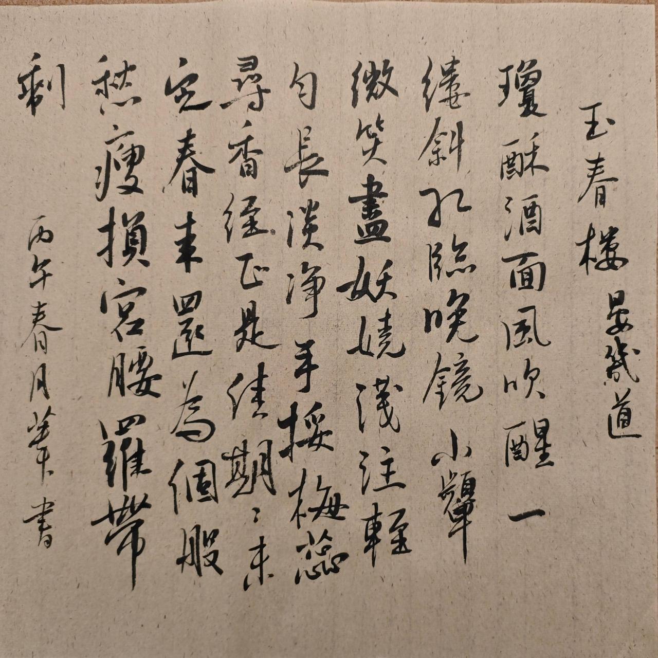 琼酥酒面风吹醒。一缕斜红临晚镜。小颦微笑尽妖娆，浅注轻匀长淡净。 
手挼梅蕊寻香