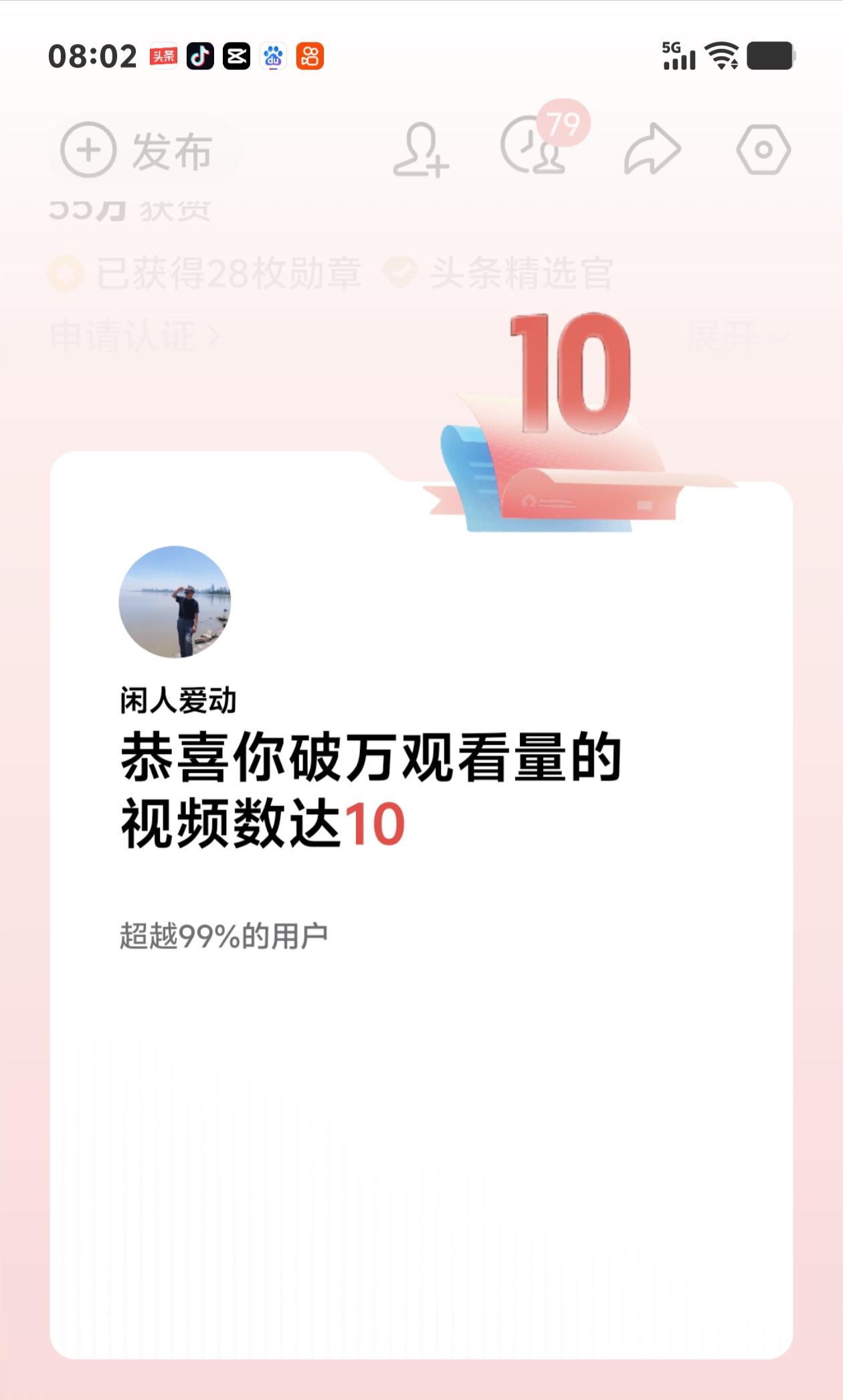晒图笔记大赛《头条》传喜讯：2026年8月18日早上8:02，我收到《头条》发来