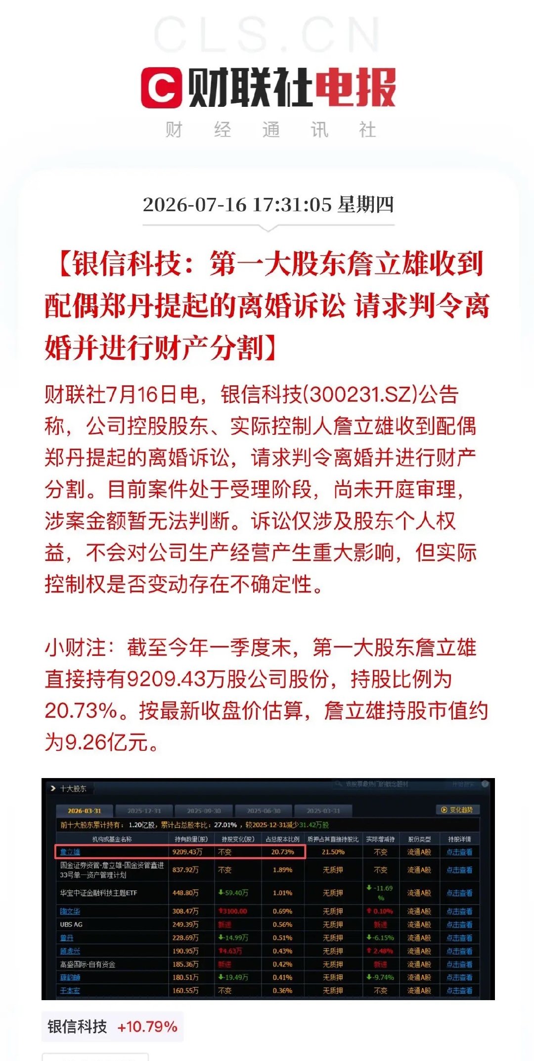 避雷预警！今晚10家公司爆利空！ST、巨亏、传闻澄清、股权分割全来了盘后，一批A