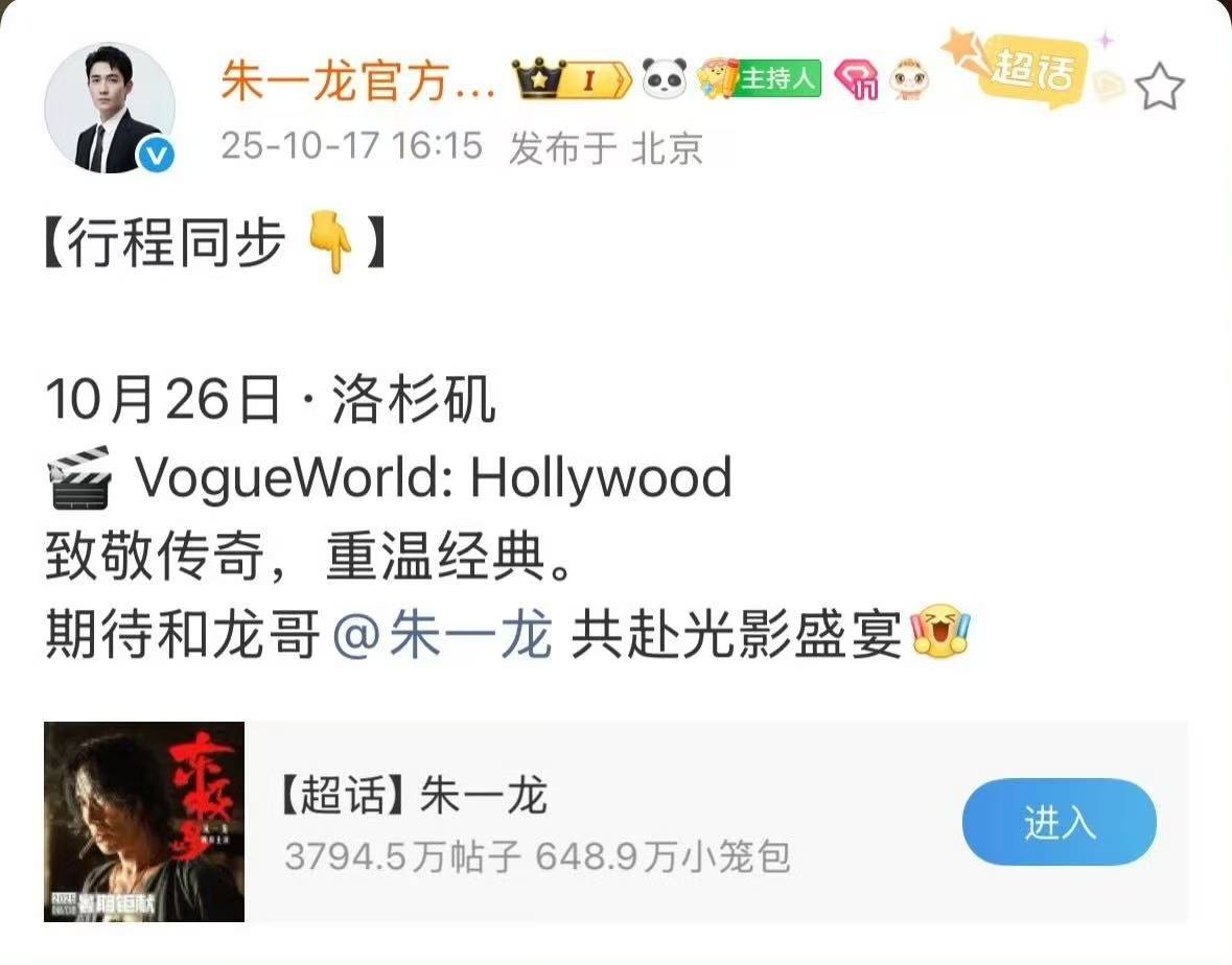 朱一龙确认参加vogueworld  朱一龙太牛了！2025VogueWorld