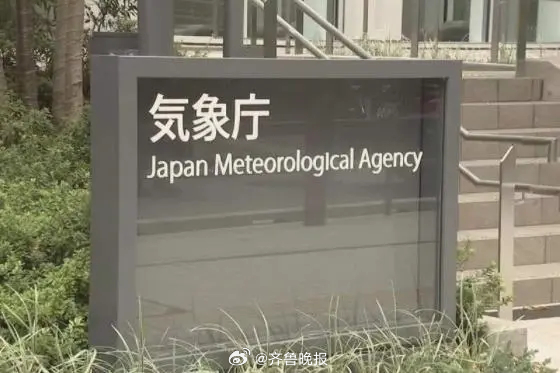【日本气象厅提醒#日本未来2到3天可能再次发生强震#】#日本熊本县附近连续发生多