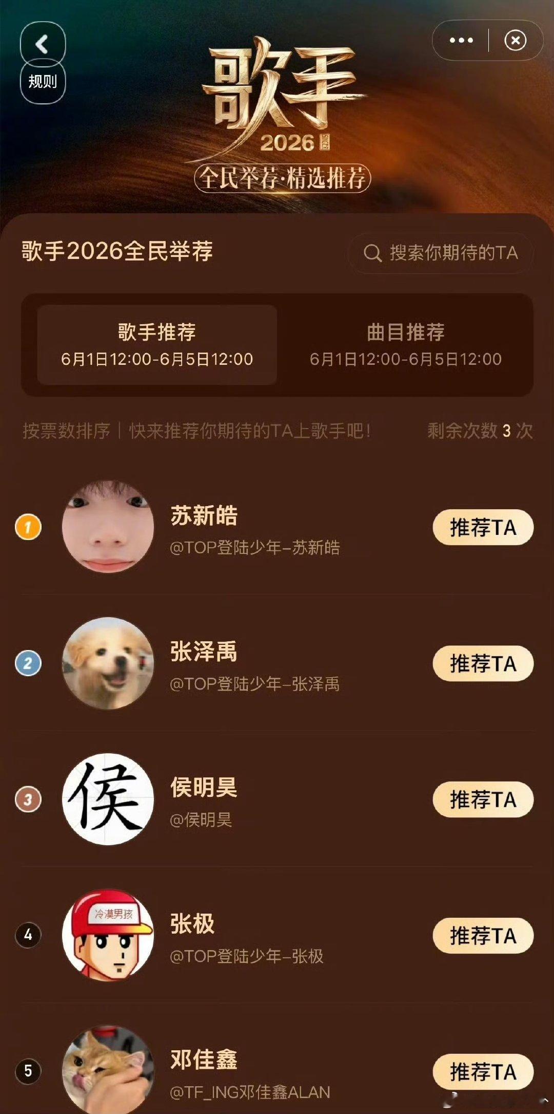 苏新皓歌手全民举荐第一 歌手2026恭喜苏新皓拿下全民举荐第二阶段第一名，实力收