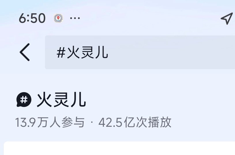 居心不良的看到火灵儿二创这么🔥气急败坏开始造💊了，单小胖灵一声跟母老斧学的就