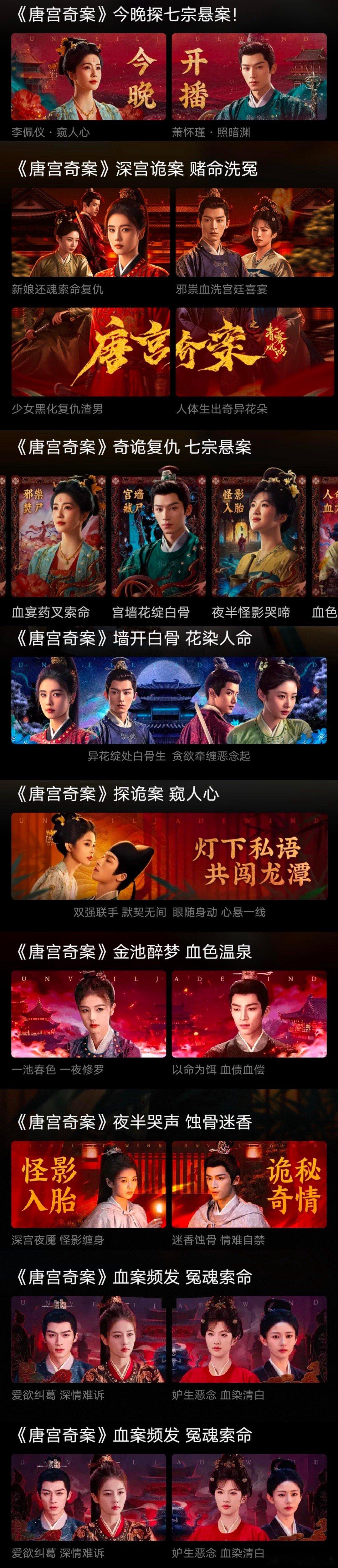 唐宫奇案开播至今的固屏 剧集唐宫奇案唐宫奇案