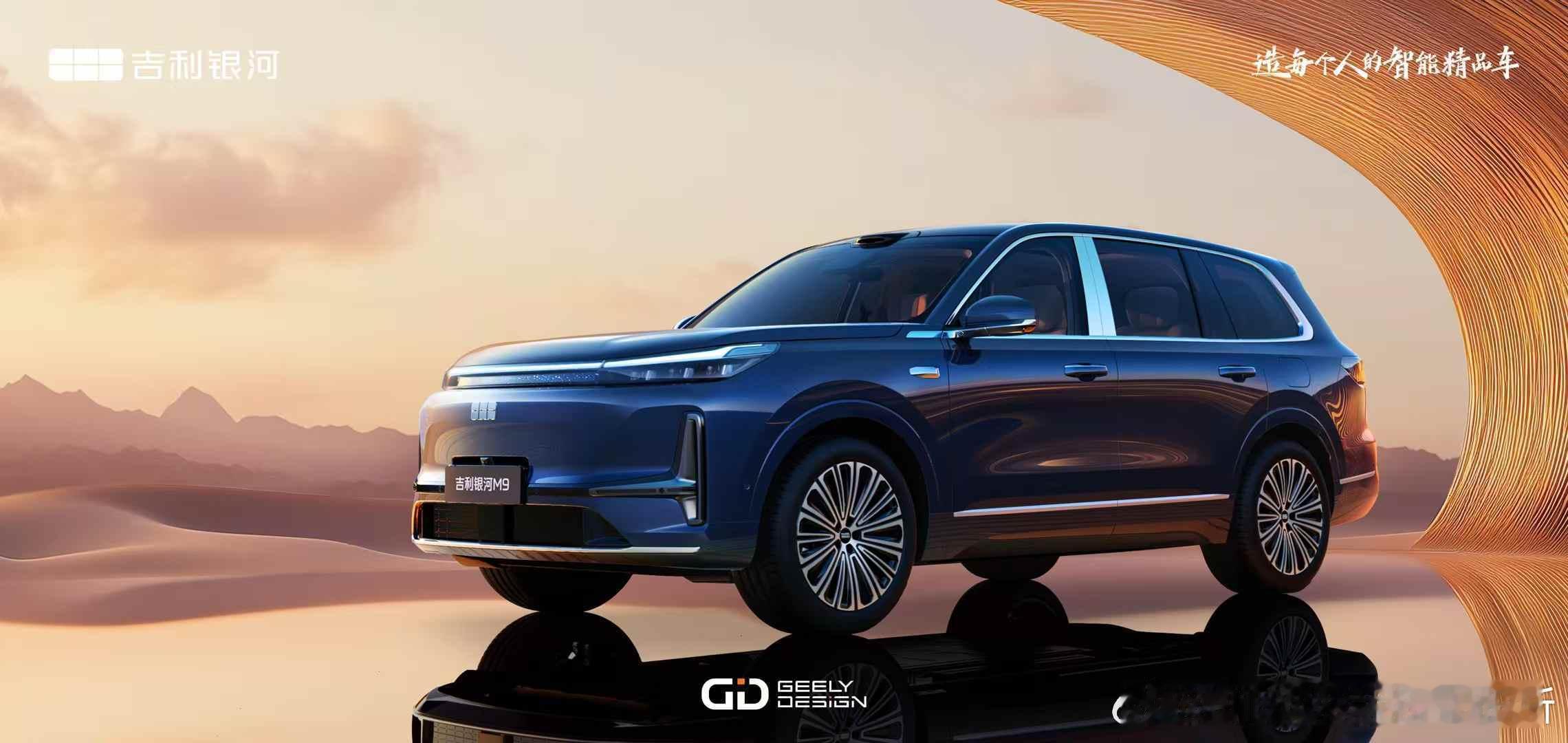 又一款M9，吉利银河的六座旗舰，今晚会正式亮相。前脸点缀了银河大灯，侧面大面积镀