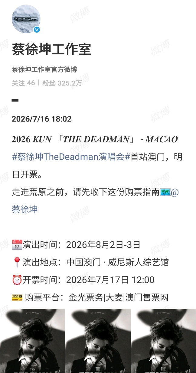 蔡徐坤演唱会官宣开票时间希望所有IKUN都有🎫 GOOD LUCK! 
