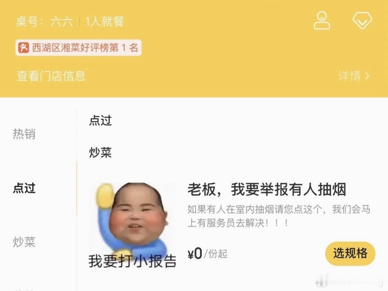 手机点单 举报抽烟看评论不止一个店有这项服务了，想到这点子的绝对是个行动派，既避