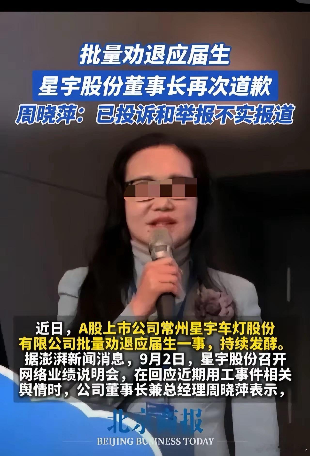 好消息，星宇再次道歉了！董事长周晓萍在业绩说明会上的道歉，能否平息舆论？先来看说