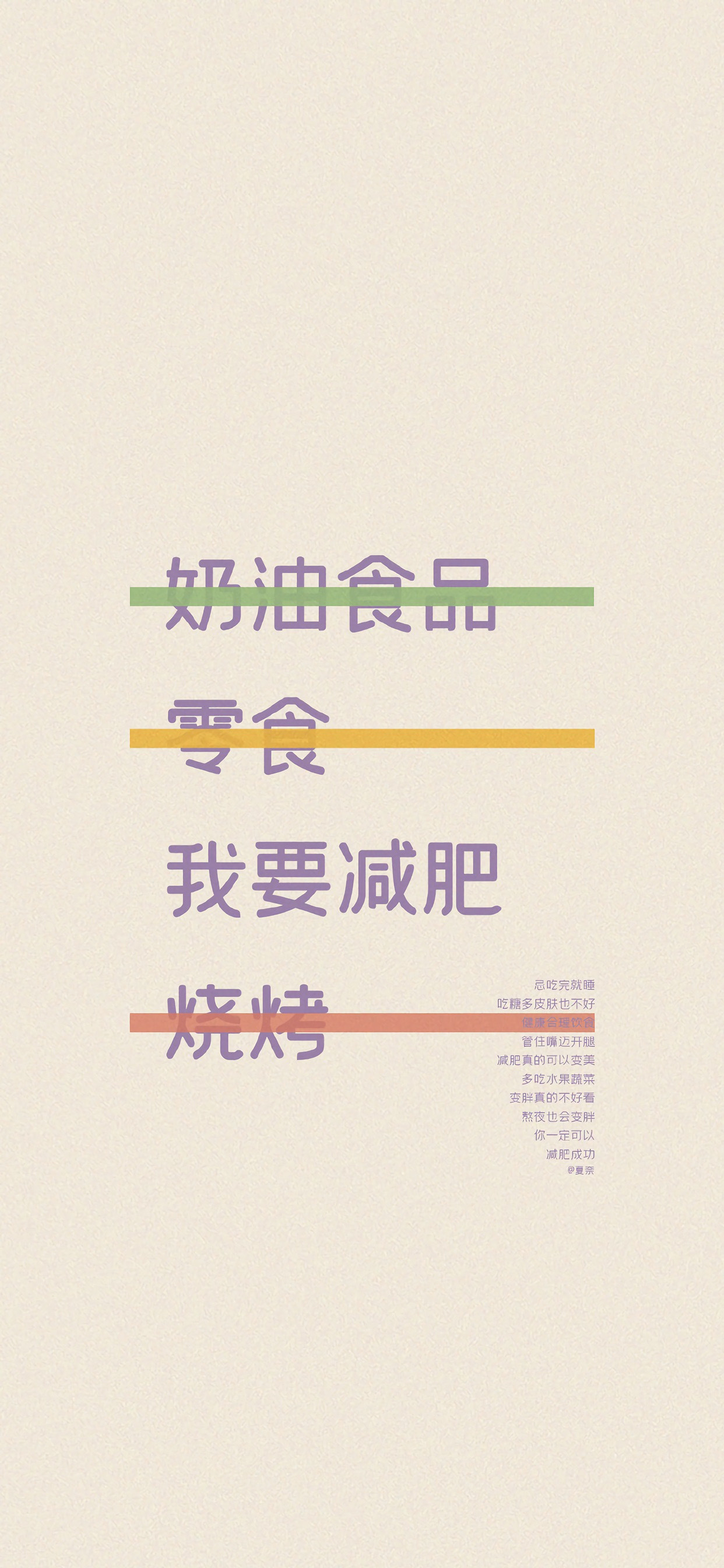 关于减肥的可爱文案1.每次我说减肥，只不过是想吓吓我的小肉肉们。2.我的减肥方法