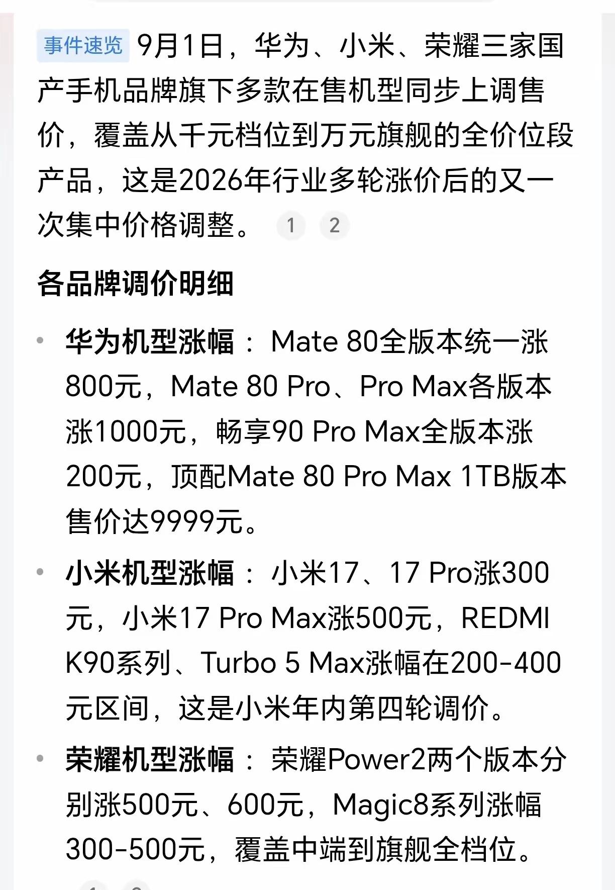 ​​往年9月都是手机降价清库存、捡漏的黄金期，老款机型大跳水，新机性价比拉满。可