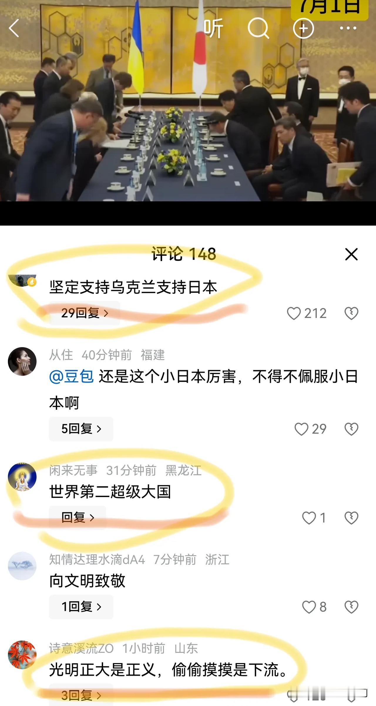 乌克兰外长访问日本，中文网上评论区某些人意图带风向。

      乌克兰外长访