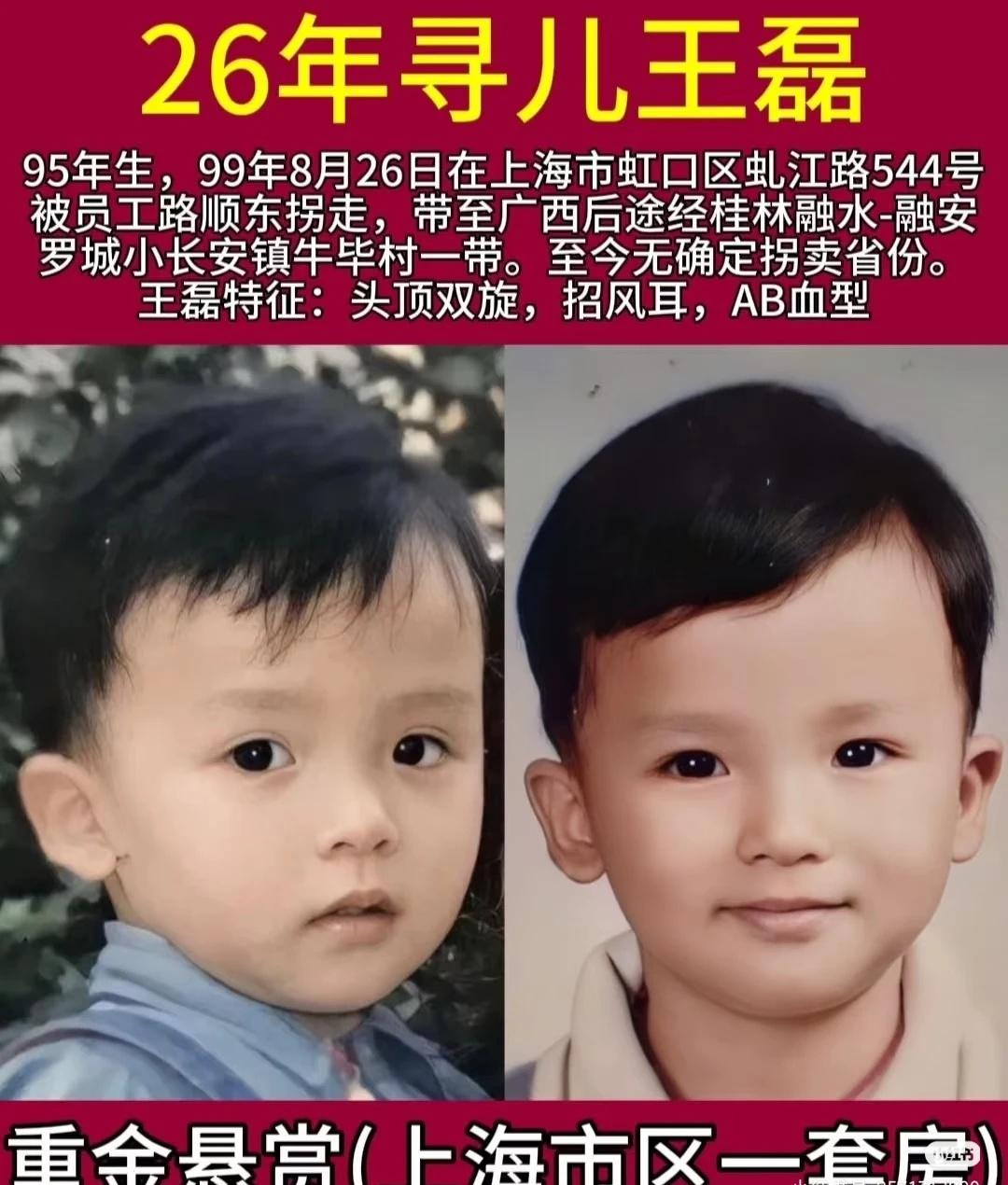 “转载”寻找王磊
寻找王磊，95年4月7日生，99年8月26日在上海虹口区虬江路