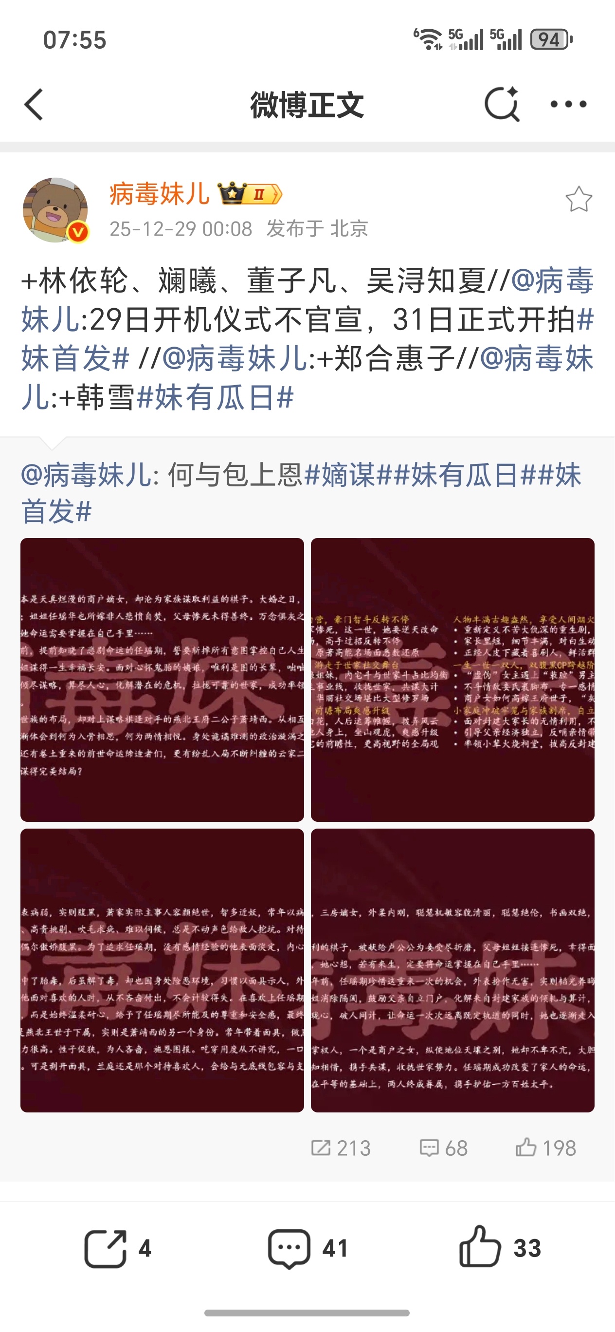 嫡谋看着配置还行但是主演不行啊…配角比主角有名多了