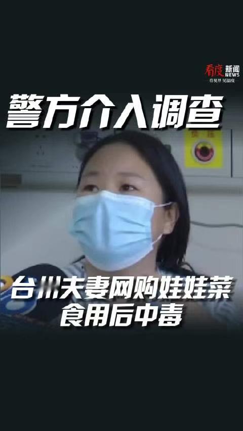 惊掉下巴！17元娃娃菜“毒倒”夫妻，反转3次比电视剧还荒诞
笑不活了！浙江一对夫