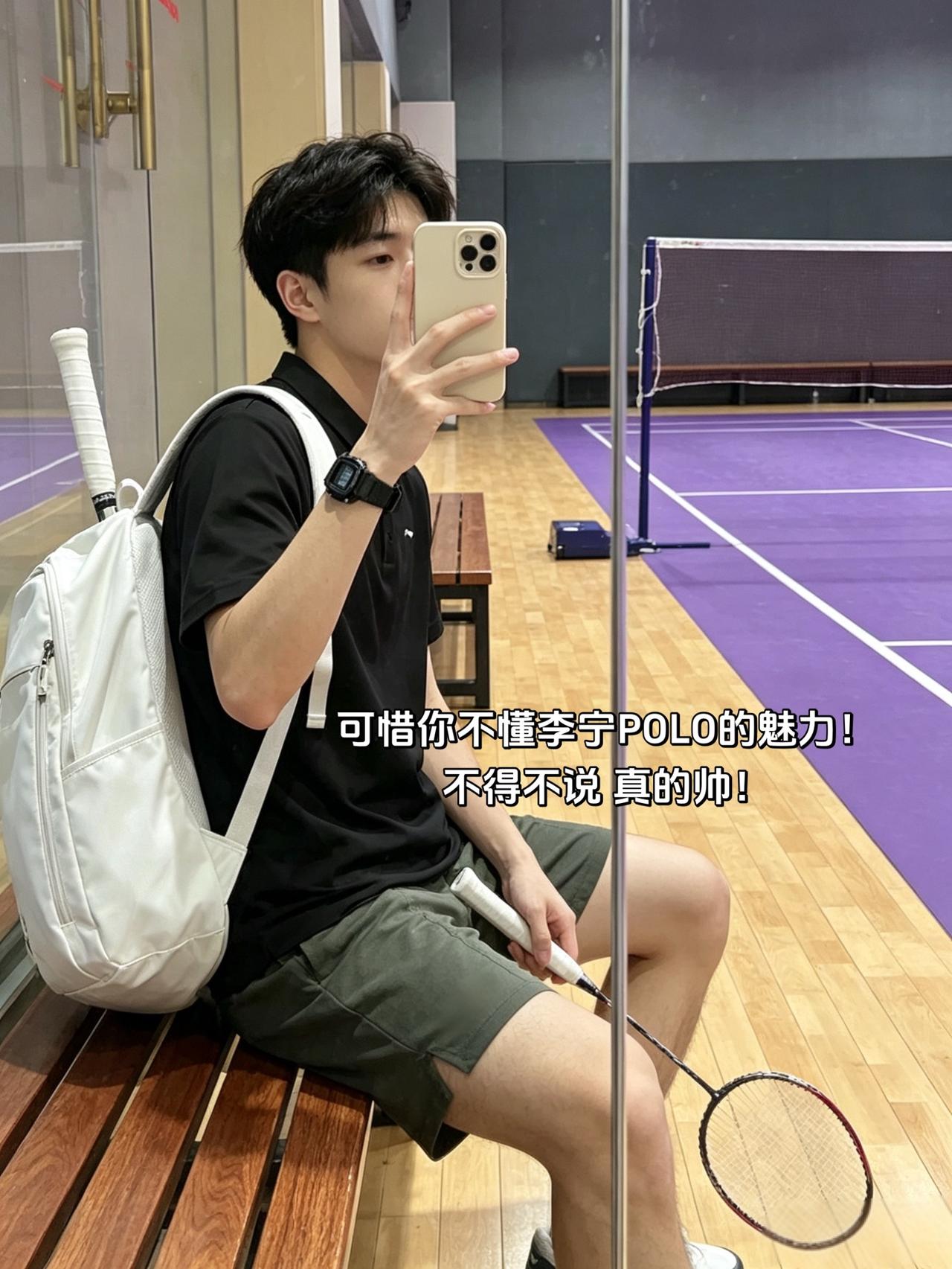 可惜你不懂李宁POLO的魅力！
不得不说 真的帅！