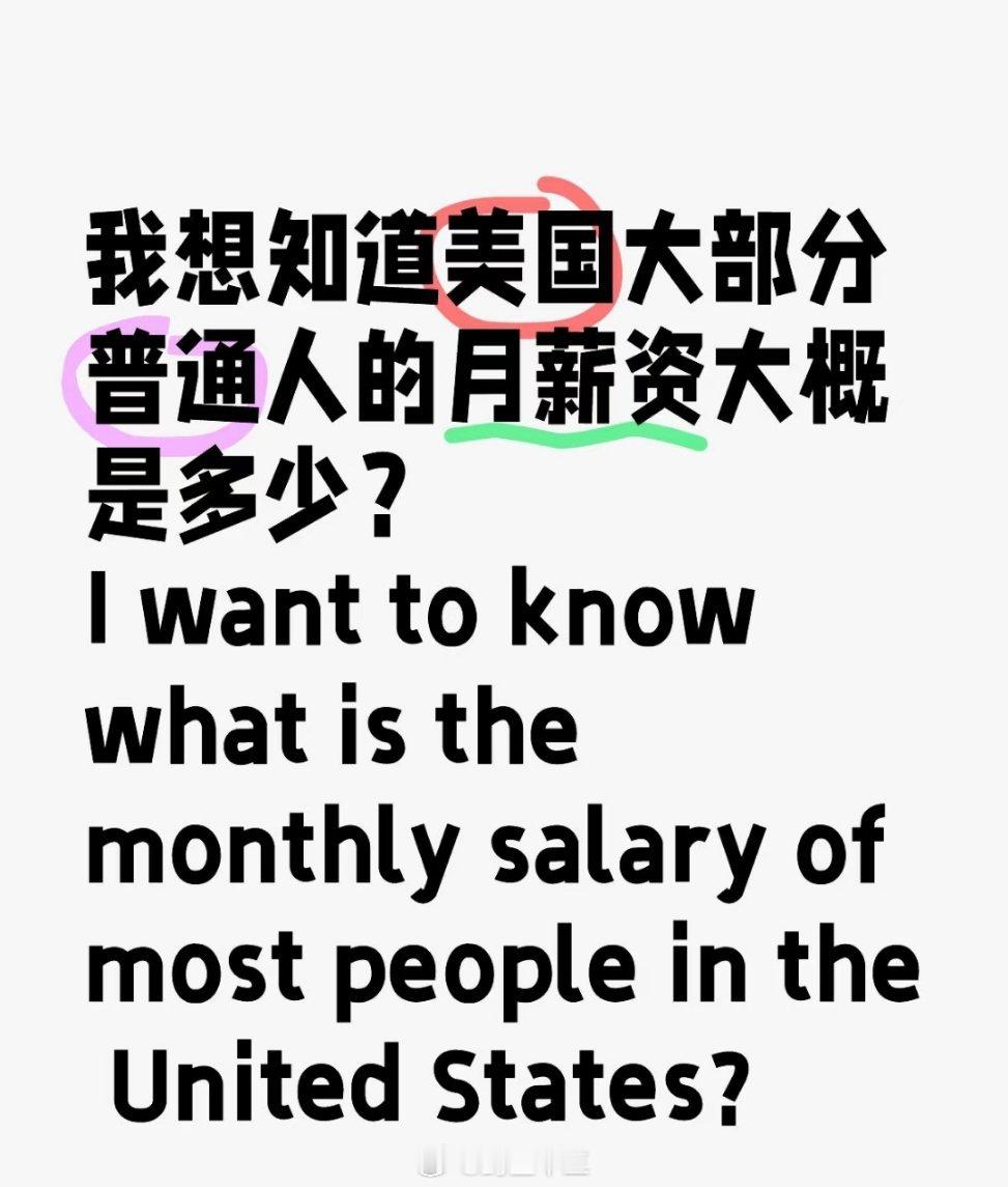 上班后对外貌要求降到了0 美国人的收入，大多数年轻的成年人税后月收入大约在 14