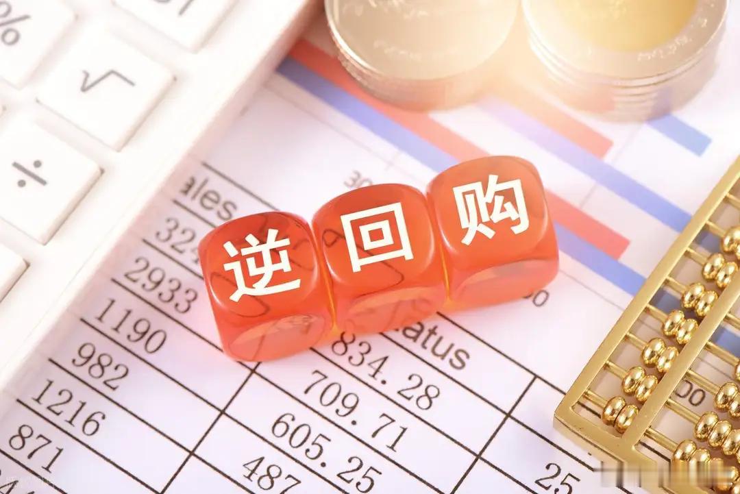 三，我国央行将于9月7日将开展5000亿元买断式逆回购操作！为保持银行体系流动性