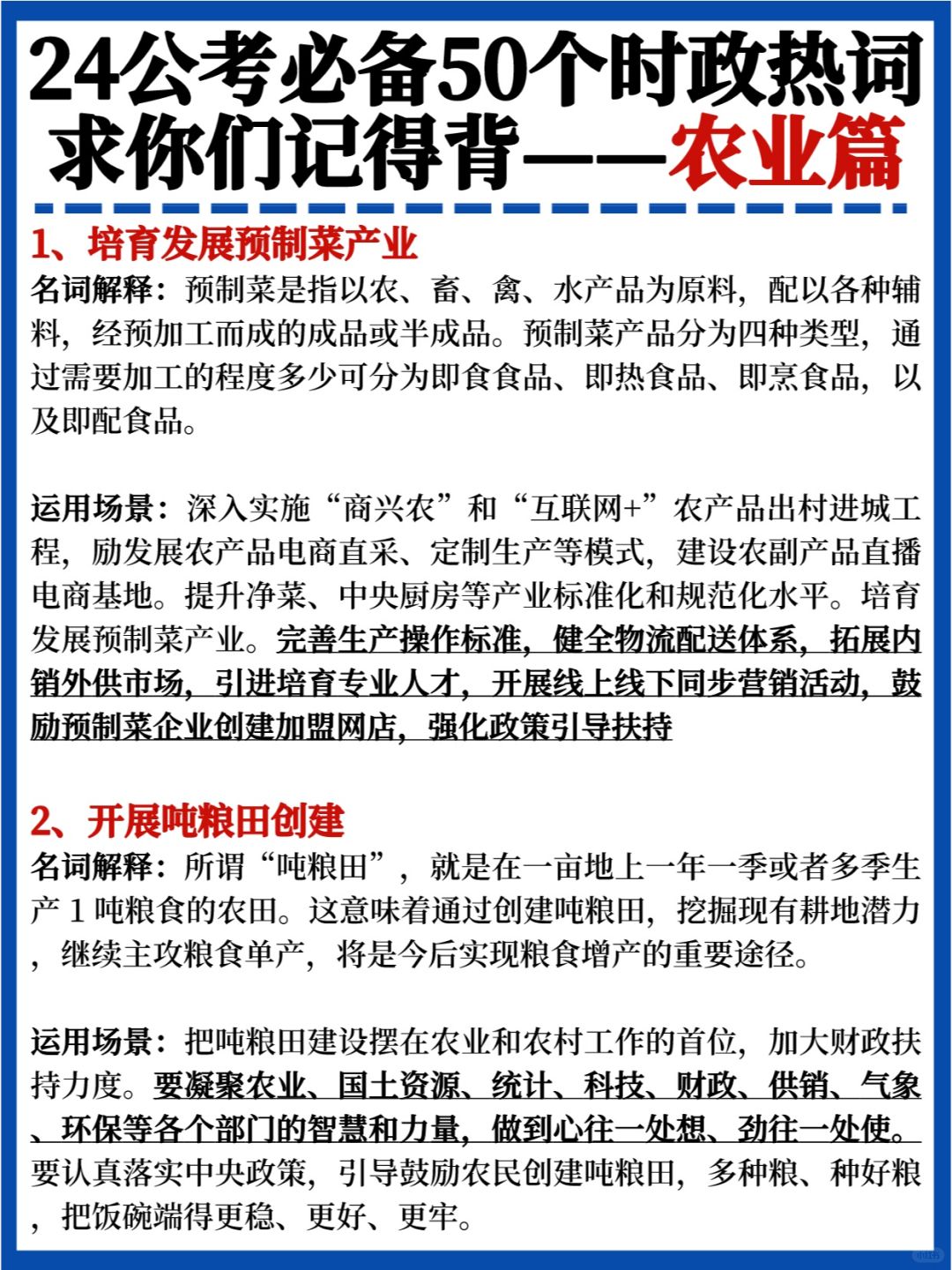 来不及了🔥24公考必备50个时政热词✅快背