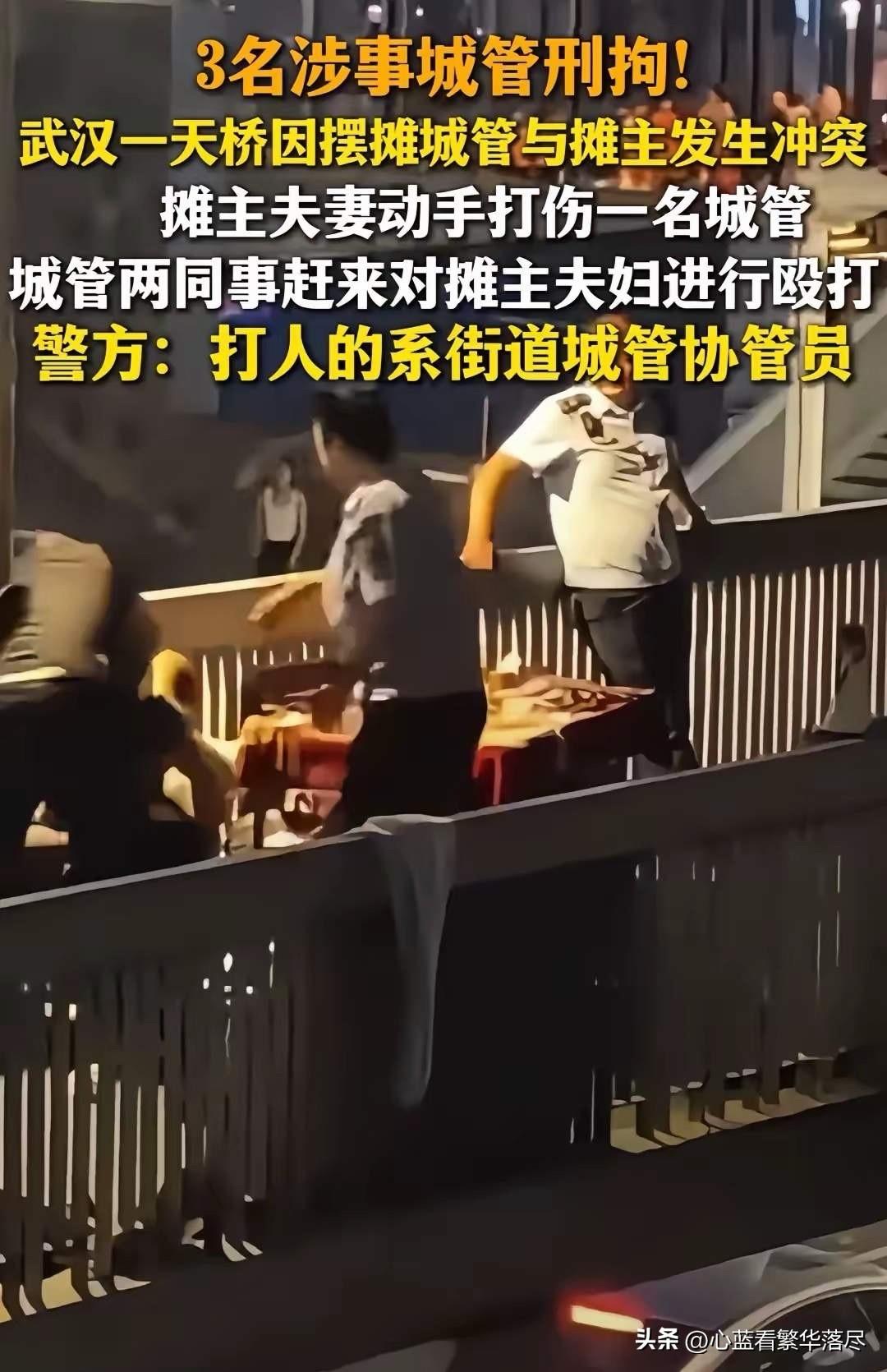 武汉天桥打人事件，最让我想不明白的是，明明是摊主夫妻先动手将一名城管协管员给打伤