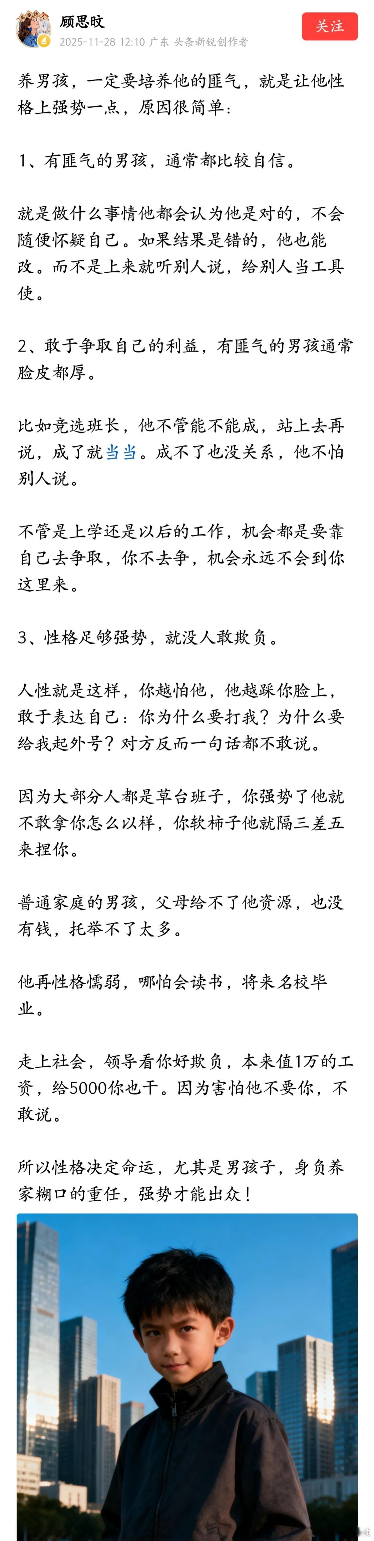 养男孩，一定要培养他的匪气。 