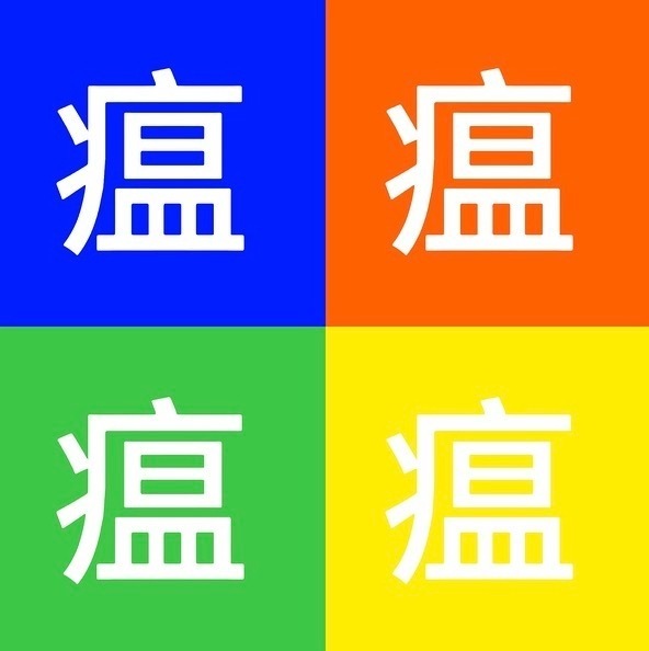 兄弟神图有了 