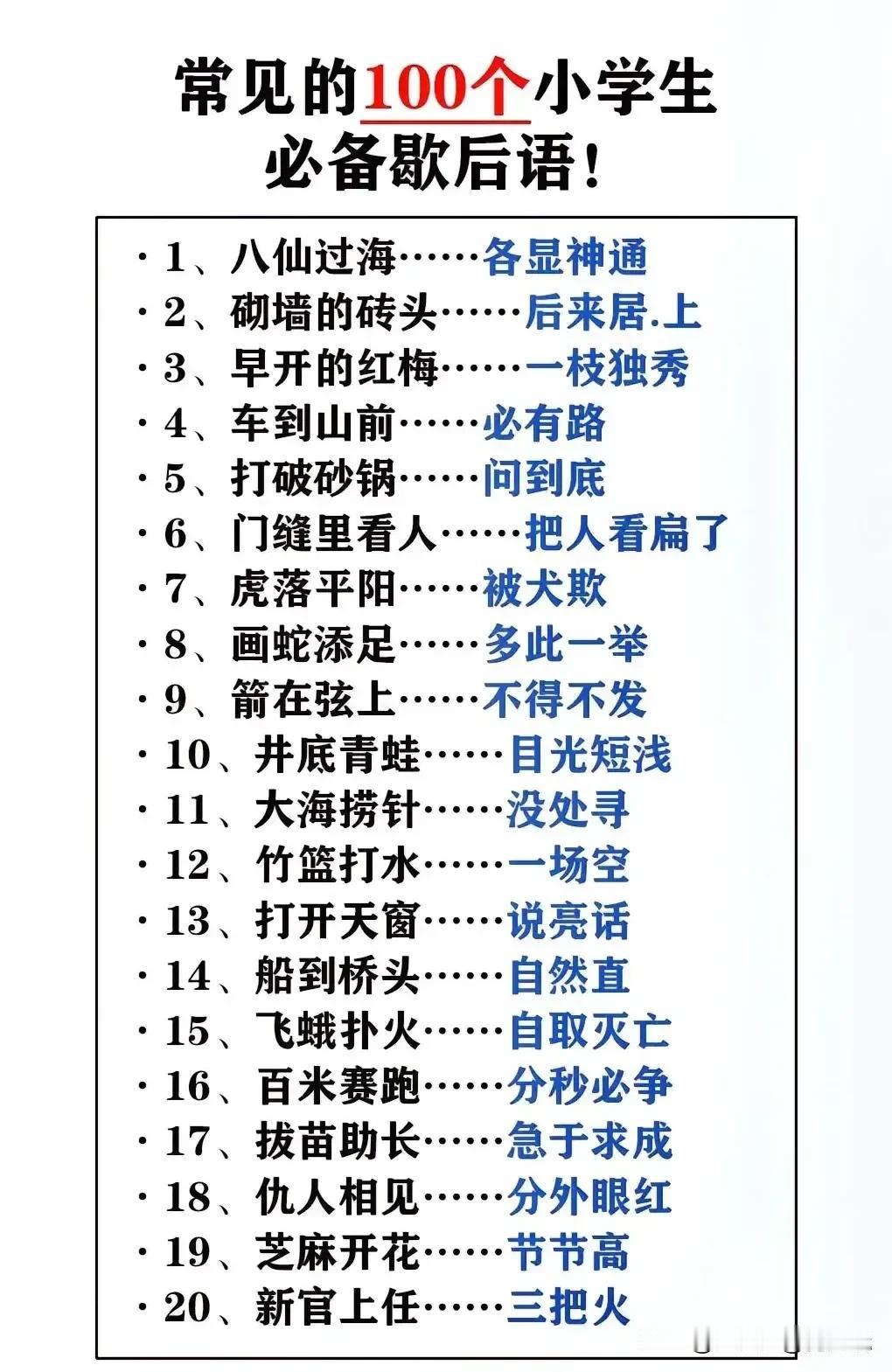 一位博士爸爸发现了个2024春节寒假不按套路的方法：寒假让孩子没事多读一读歇后语