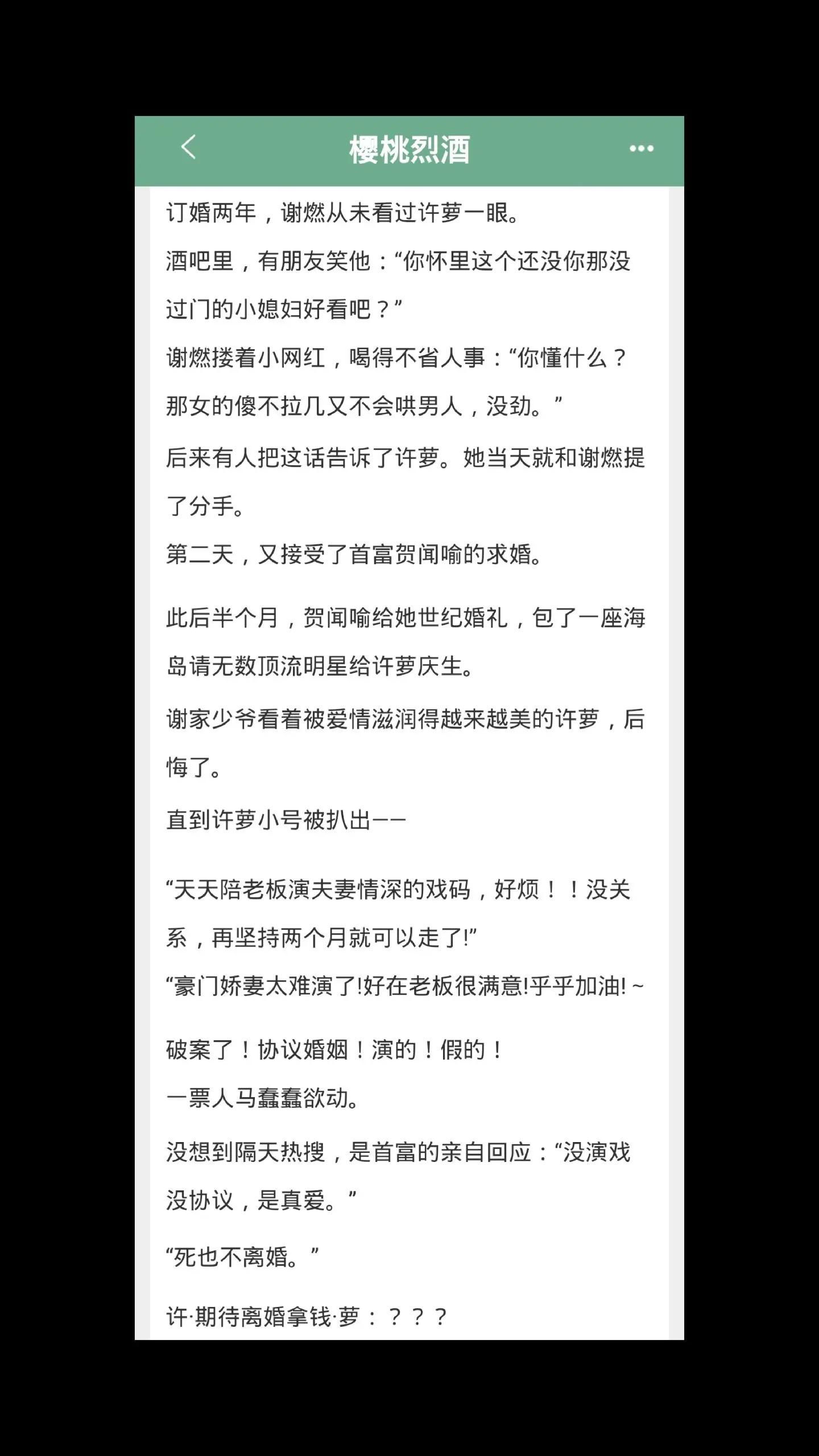 男二上位！先婚后爱！老狐狸套路小兔子一步步爱上自己的故事！