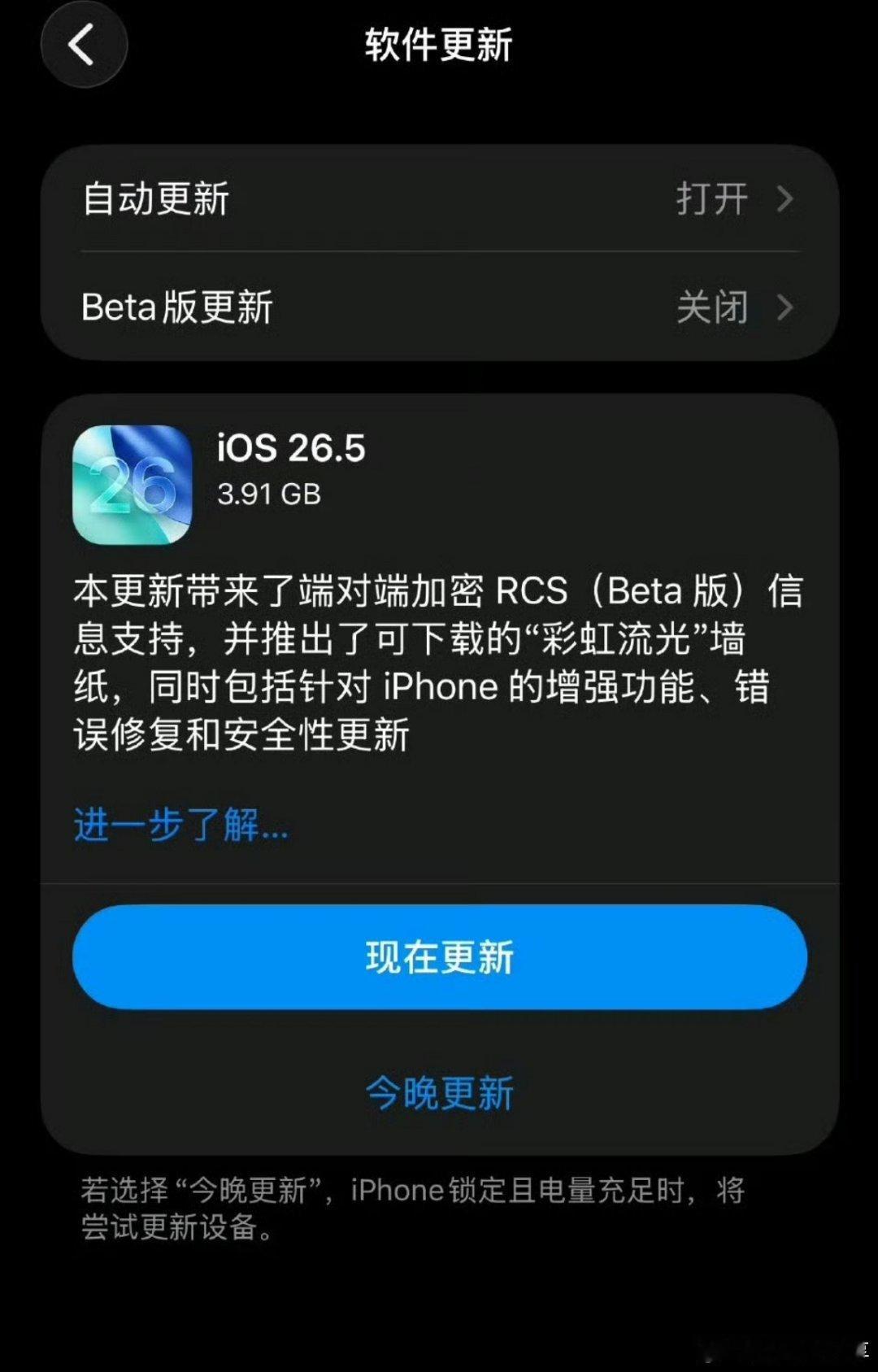 iOS26.5正式版发布，端到端加密必须冲啊！ 