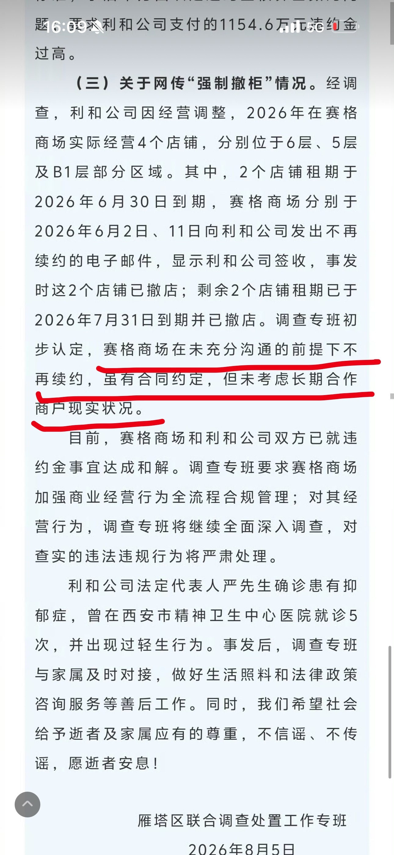 官方通报赛格商场坠亡事件天日昭昭。所谓套券的标准，是赛格单方面制定的“一个账号买