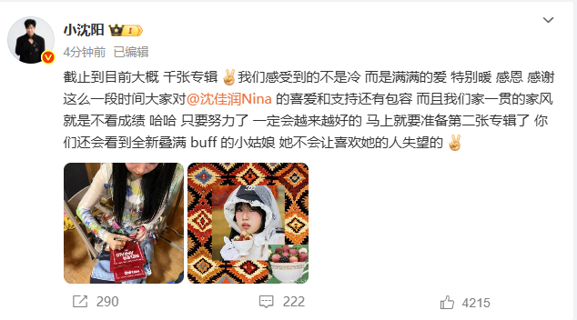 【#小沈阳回应女儿专辑争议#】#小沈阳女儿准备第二张专辑#：截止到目前大概千张专