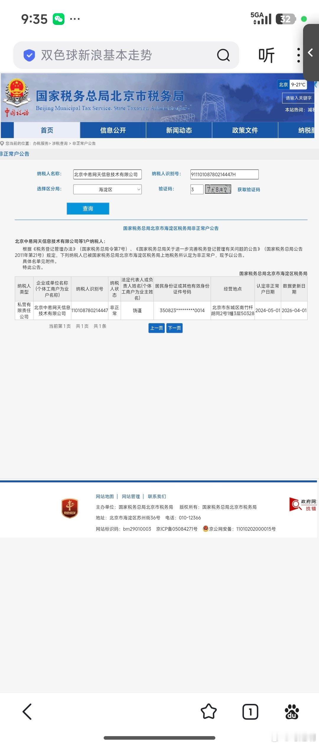 饶谨公布法院公告和部分判决的事儿，我再次向舒畅和扬玢道歉，表达我对法律的敬畏之心
