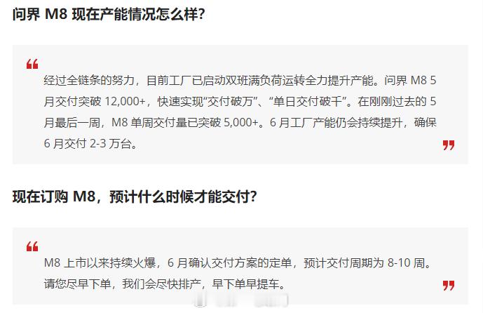 问界M8 官方表示：-目前工厂已启动双班满负荷运转全力提升产能-6 月工厂产能仍