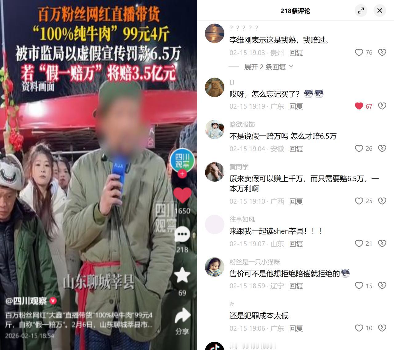 大鑫假一赔万，拒赔还道歉？

百万粉丝网红大鑫，直播喊着假一赔万卖纯牛肉，结