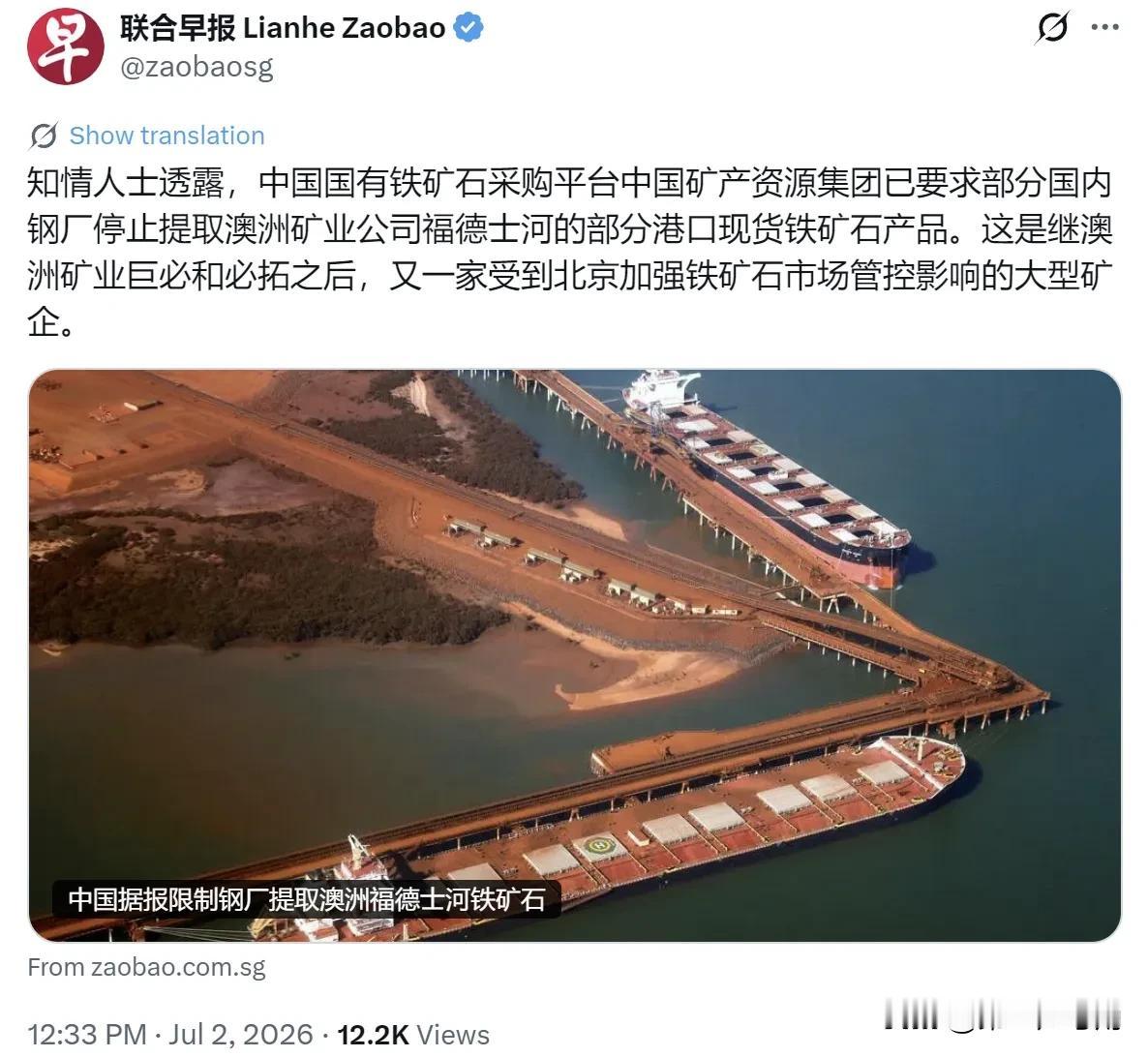 新加坡联合早报今天（7月2日）报道：“知情人士透露，中国国有铁矿石采购平台中国矿