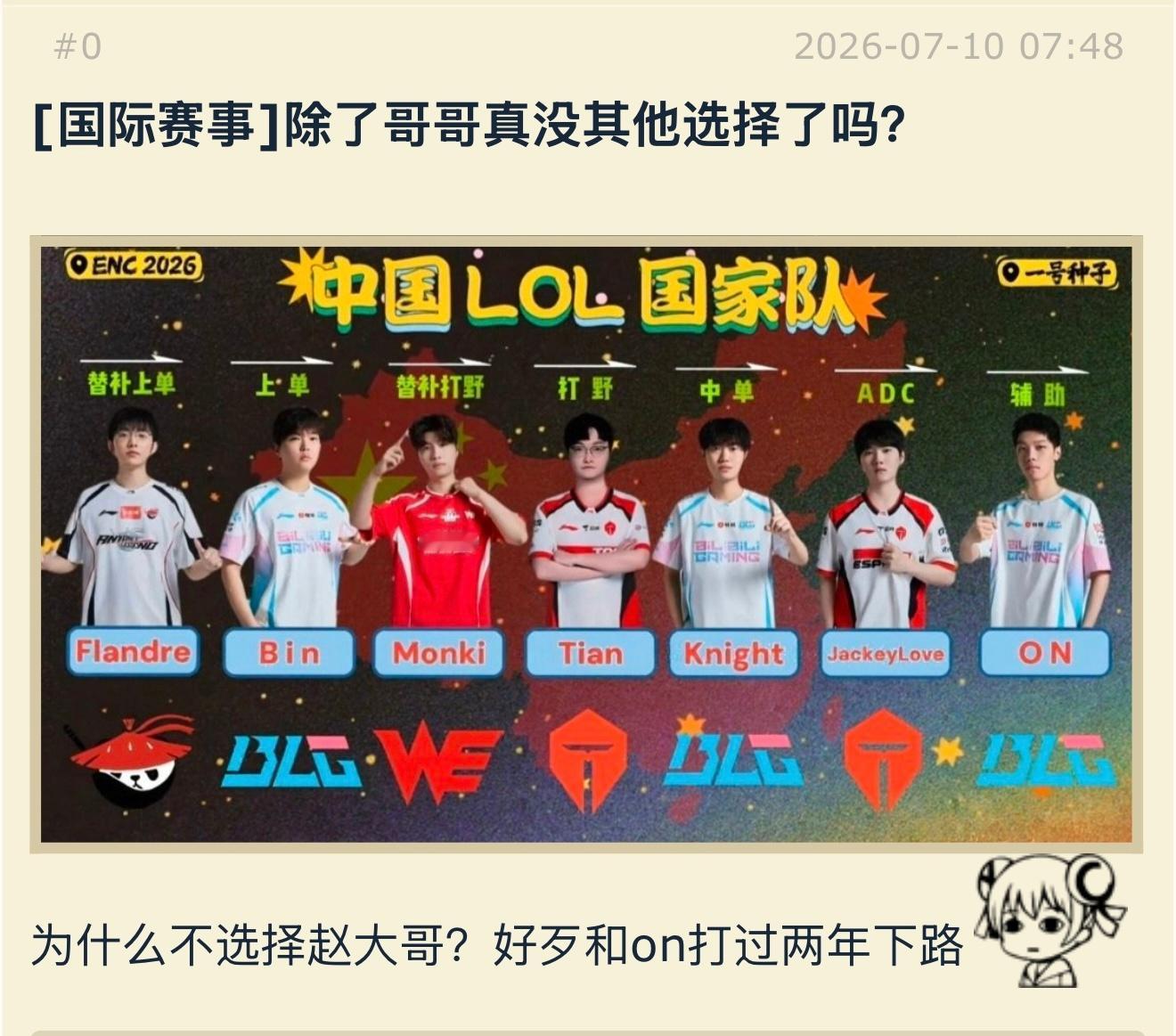 除了哥哥真没其他选择了吗？英雄联盟jackeylovetesBLG