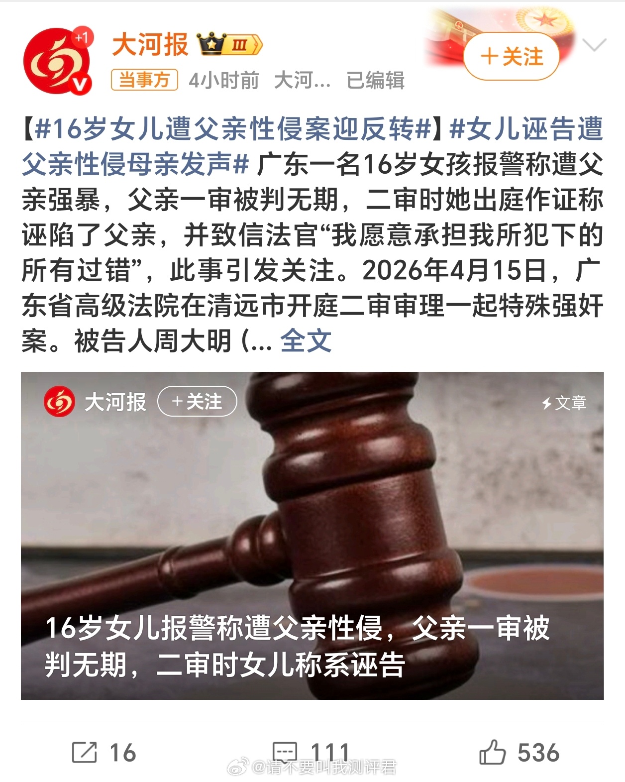 16岁女儿遭父亲性侵案迎反转 小女孩太恶毒了，16岁跟男朋友发生性关系被父亲发现