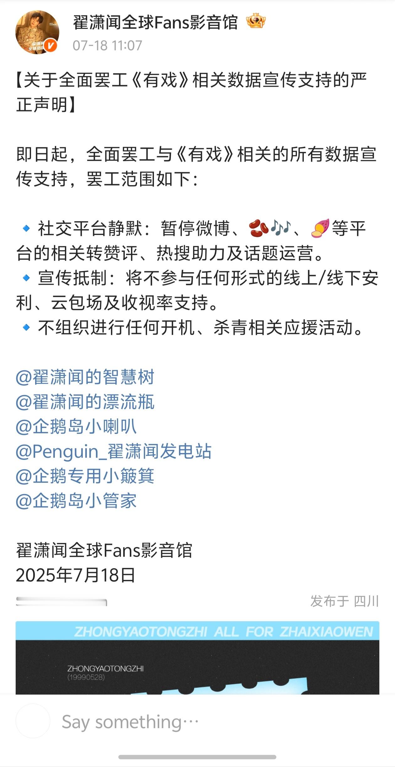 吴宣仪翟潇闻有戏概念海报 翟潇闻后援会罢工，前几天告诉粉丝翟潇闻一番定男选女，今