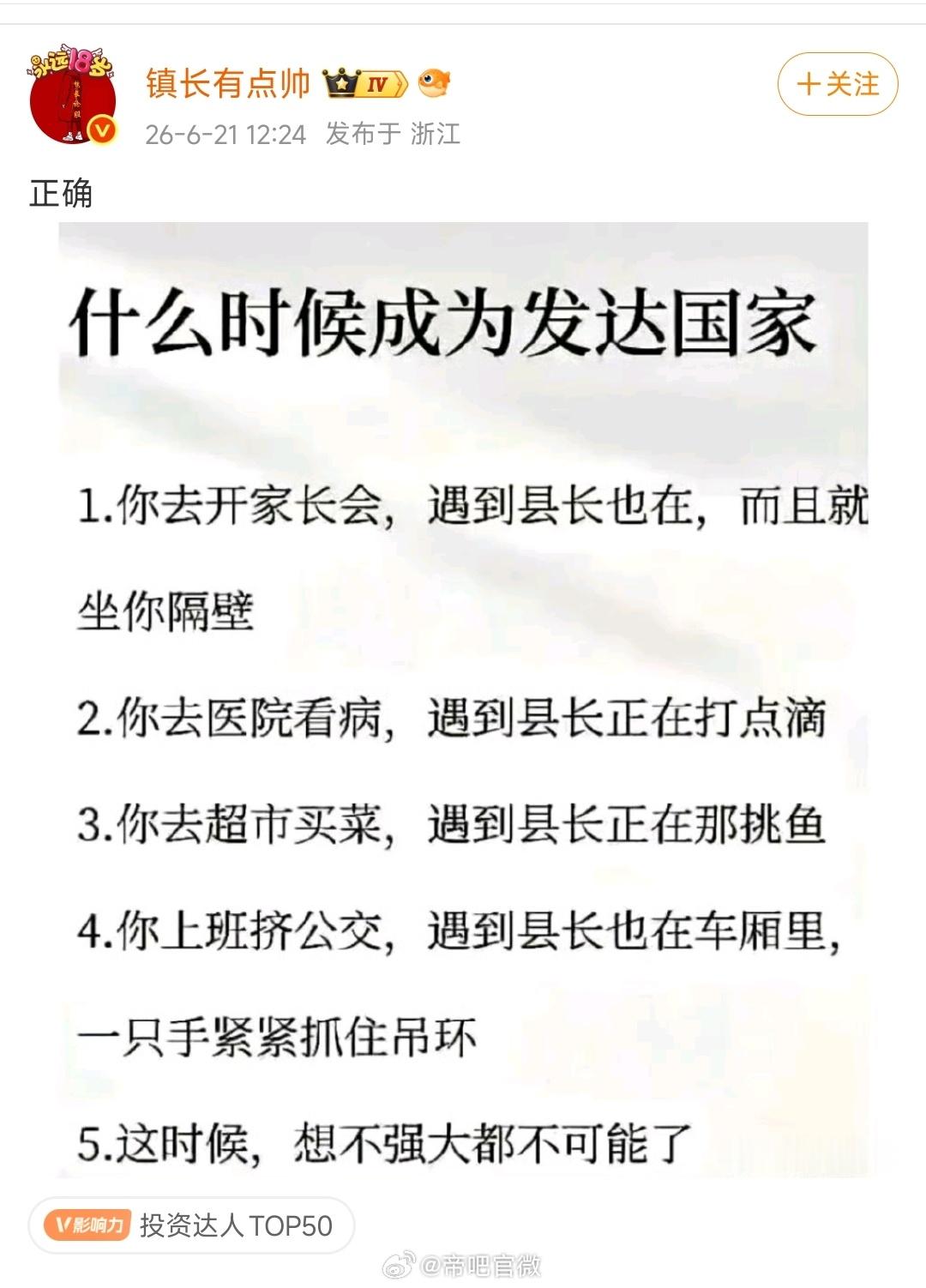 对财经博主的刻板印象再一次加深了，合着县长天天闲的和他一样，国家就发达了？要不要