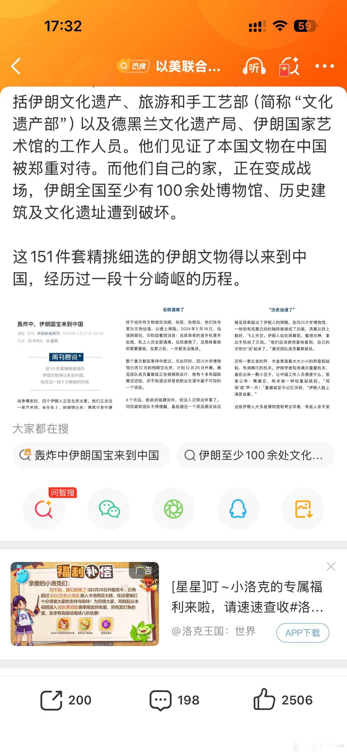 轰炸中伊朗国宝来到中国一提文物，第一反应就想到大英博物馆…… 