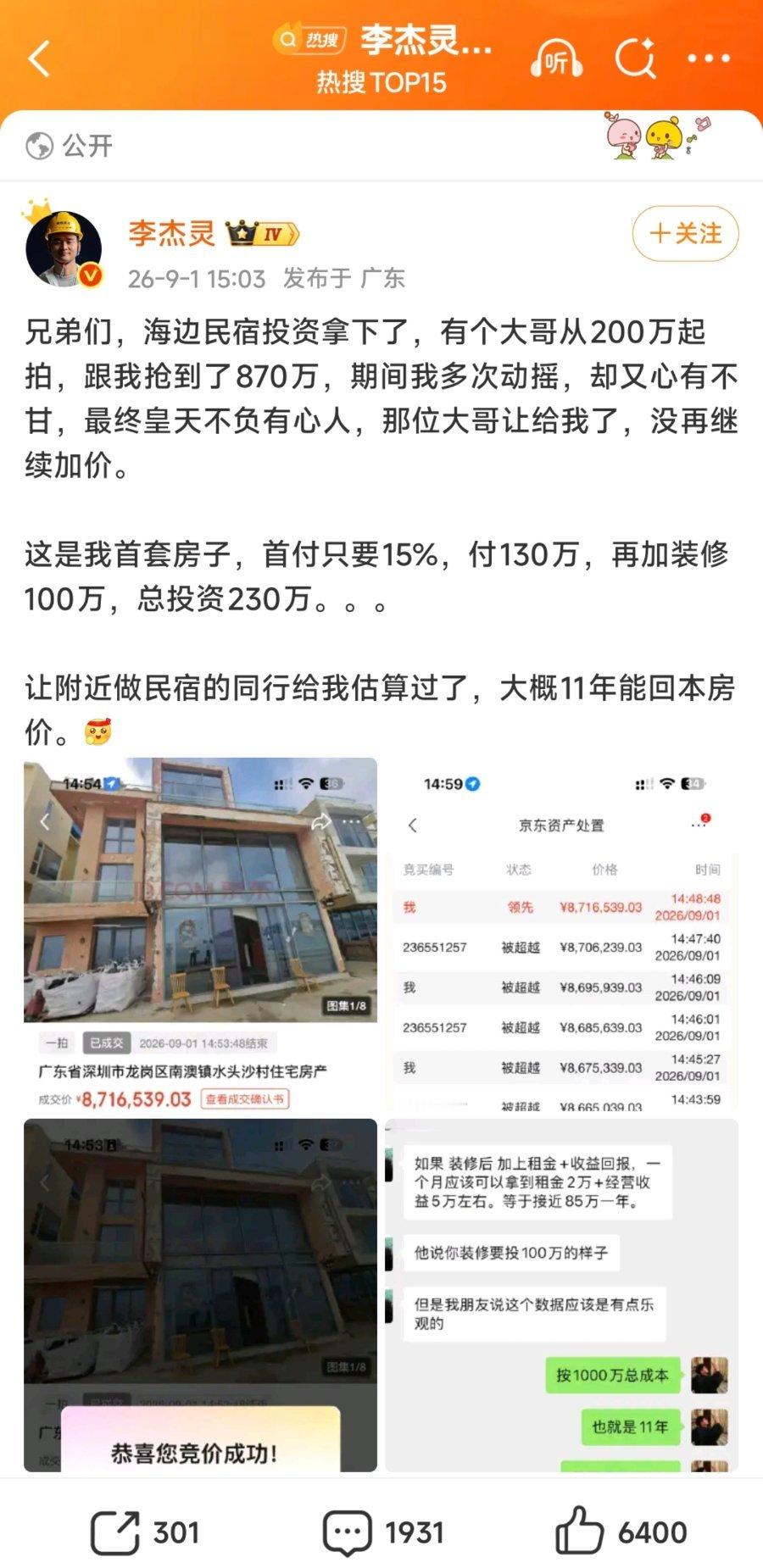 李杰灵870万买了个离海只有30米的房子只能说太强了，玩出了活人感，有点走峰哥路