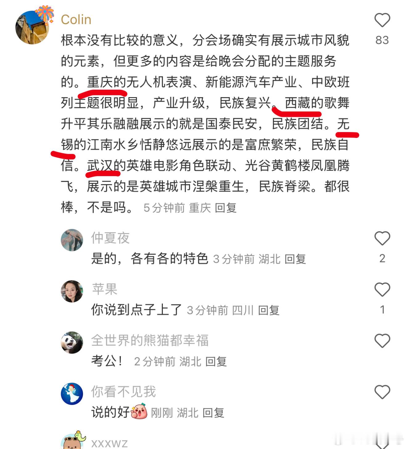 春晚段子大考  春晚大赏  说得好，每个分会场的主题不一样，根本没有比较的意义 