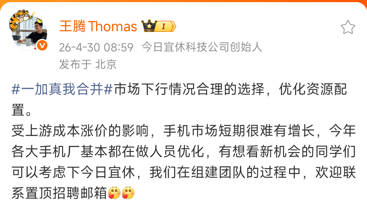 一加真我合并  对于一加真我合并，高情商:腾总发表了重要讲话 曝一加和realm