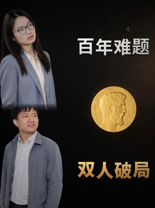 王虹邓煜获奖感言来了菲尔兹奖长久以来国内科研环境里，短周期、快产出的应用型研究占